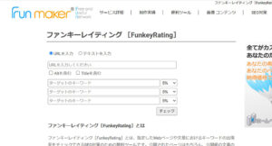 ファンキーレイティング ［FunkeyRating］