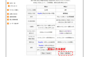 GRC申し込み②支払い方法