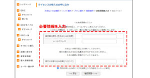 GRC申し込み⑥必要情報入力